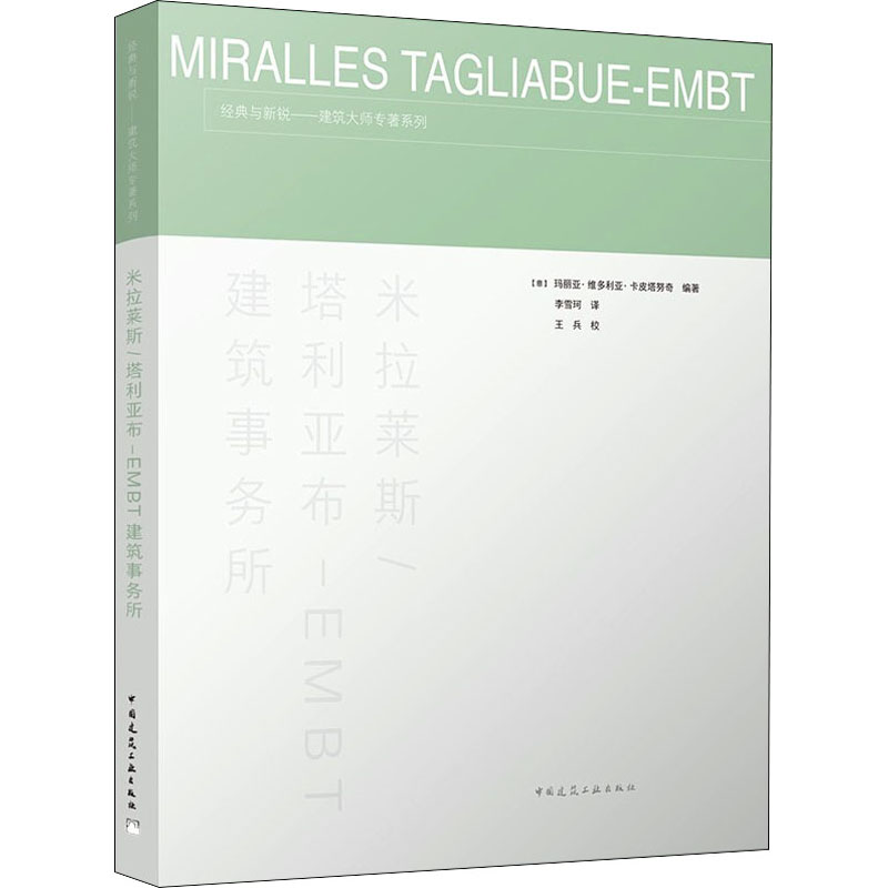 米拉莱斯/塔利亚布-EMBT建筑事务所-封面