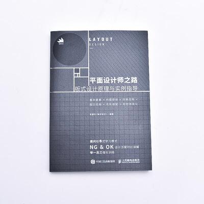 平面设计师之路 版式设计原理与实例指导