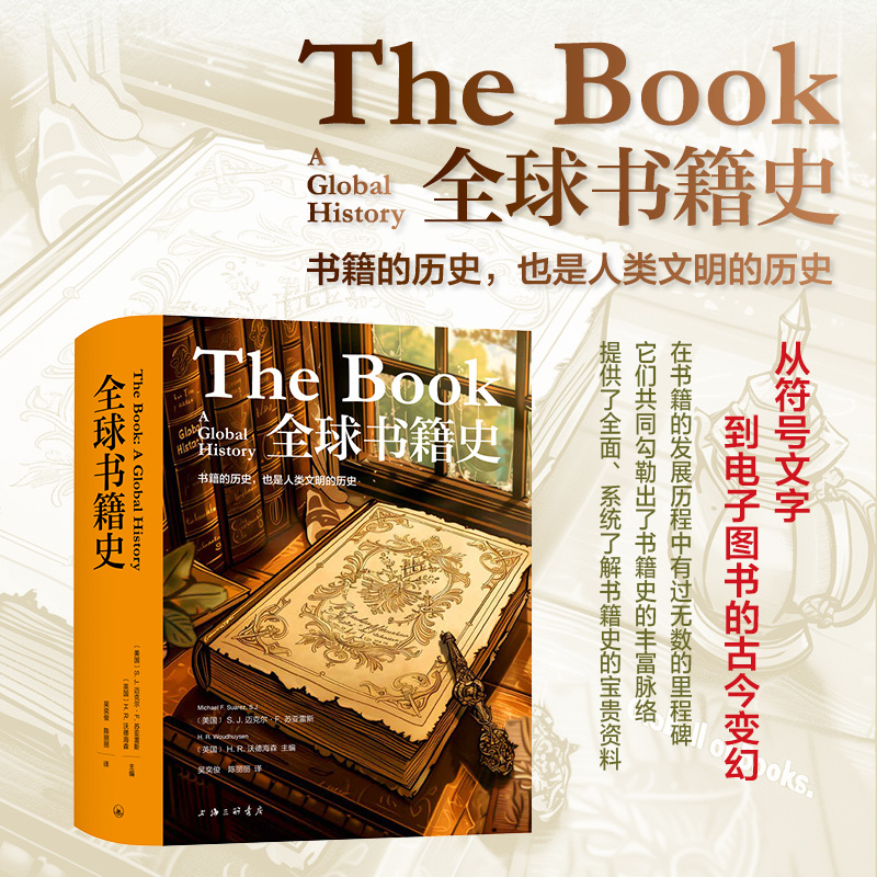 凤凰壹力 全球书籍史 该书有三个版本/正常版本/喷边版本/毛边版本根据需要自行选择下单 上海三联书店 9787542688156 正版包邮