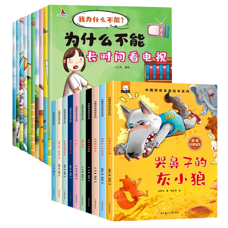 全套10册为什么不能拖拖拉拉绘本