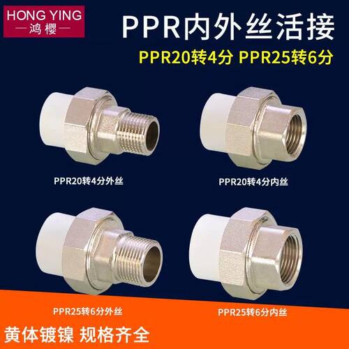 4分20PPR外丝活接6分25内丝牙铜活接自来水管热熔PPR配件管件接头