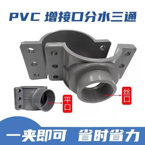 160PVC管快接头三通管道增接口哈夫节快速补漏变径分支平口马鞍座