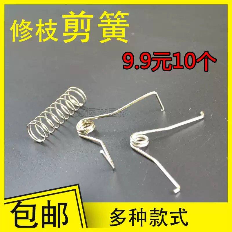 果树修枝剪刀剪簧 弹簧/螺丝 稀果枝剪花剪手剪不锈钢弹簧通用图片