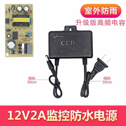 12V2A监控电源摄像头电源 防水电源/防雨电源监控电源 开关包邮