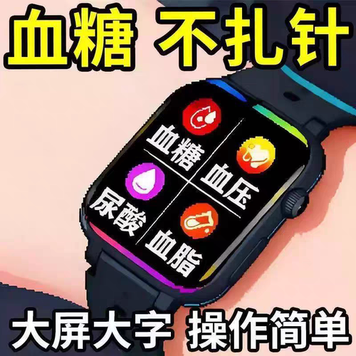 德国精工99%精准度血压血糖智能手表高精度心率血脂尿酸一体机老