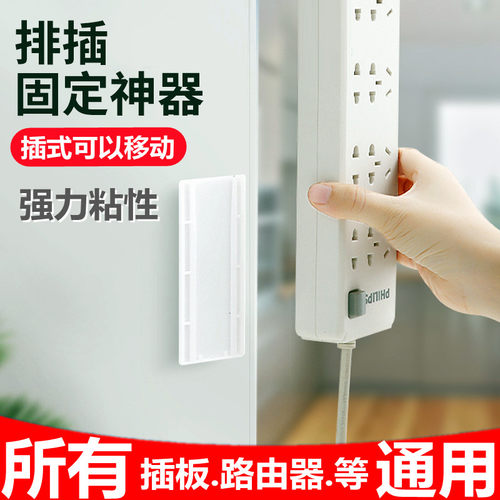 免钉固定器排插自粘强力壁挂