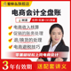 蜜蜂岛跨境电商会计实务做账教程互联网全盘账务处理真账实操视频