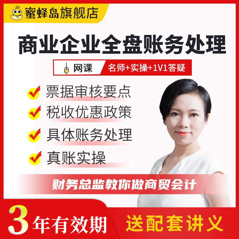 零基础入门 全盘账   适合批发零售行业