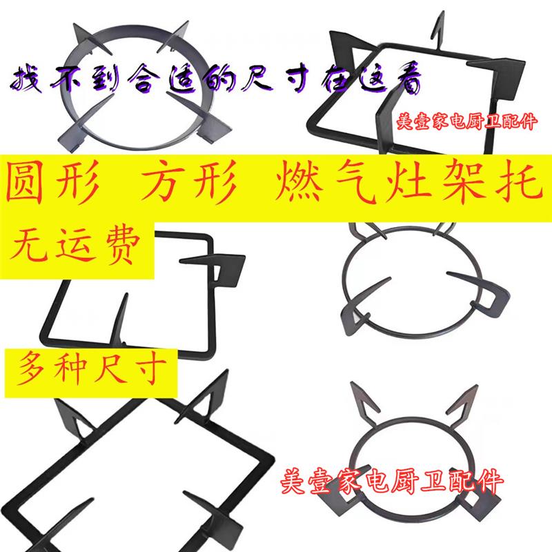 适配方太燃气灶配件架托支架圆形长方形架子奶锅防滑炉架节能罩托