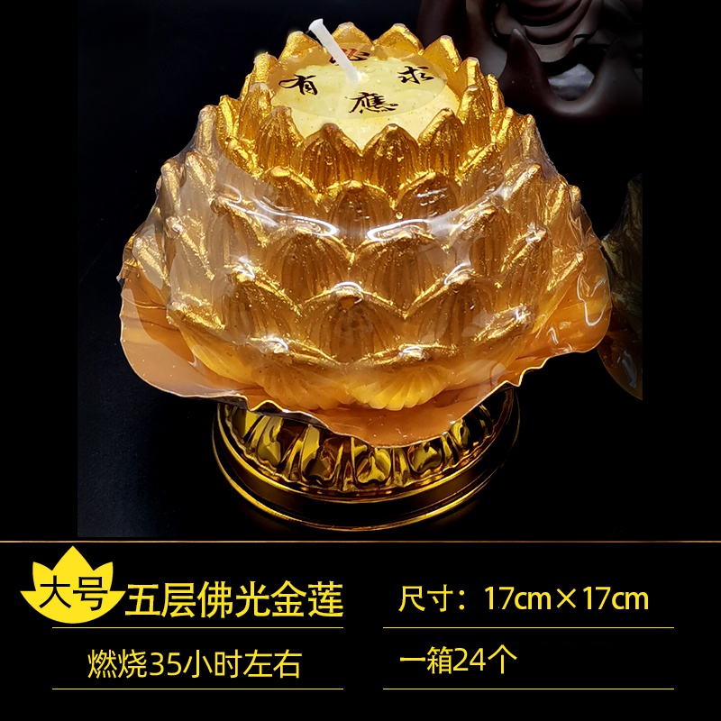 莲花灯佛光酥油具蜡烛用品家用灯蜡烛灯供佛供佛灯莲花金莲佛荷花