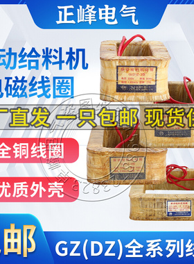 极速iDZ/GZ1-2-3-4-5-6-7-8F电J磁震振动给下喂料机器铜线圈鹤e壁
