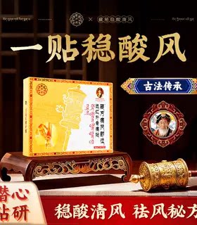藏济师痛风溶晶贴膏药贴尿酸红肿膝关节疼缓解疼痛关节修复关节贴