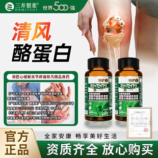 三井清风酪蛋白胶囊痛风溶石去结晶关节红肿缓解疼痛尿酸高溶石溶