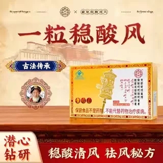 藏济师清风酪蛋白胶囊关节红肿缓解疼痛变形活动僵硬反复