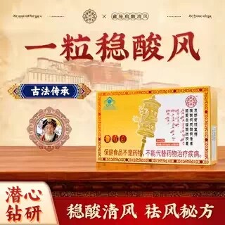 藏济师清风酪蛋白胶囊关节红肿缓解疼痛变形活动僵硬反复