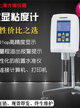 上海方瑞仪器数显旋转粘度计