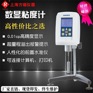 上海方瑞FANGRUI数显粘度计NDJ-8S涂料粘度计旋转黏度仪样品测试