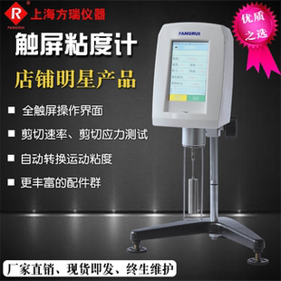 上海方瑞FANGRUI数显粘度计测试仪NDJ-8T涂料样品旋转黏度仪