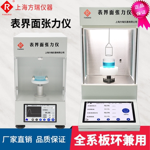 FANGRUI全新表面张力仪BZY100板环双用触屏操作自动显示曲线