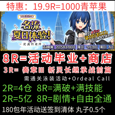 FGO代肝代练狗粮量子满破羁绊剧情泳装复刻托管310死想显现界域