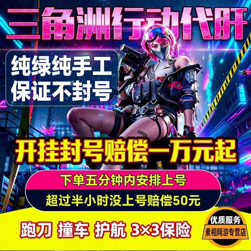 三角洲行动代肝哈夫币纯绿跑刀撞车33保险部门任务护航保证不封号