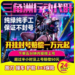 三角洲行动跑刀代肝哈夫币纯绿纯手工撞车部门任务33保险箱护航