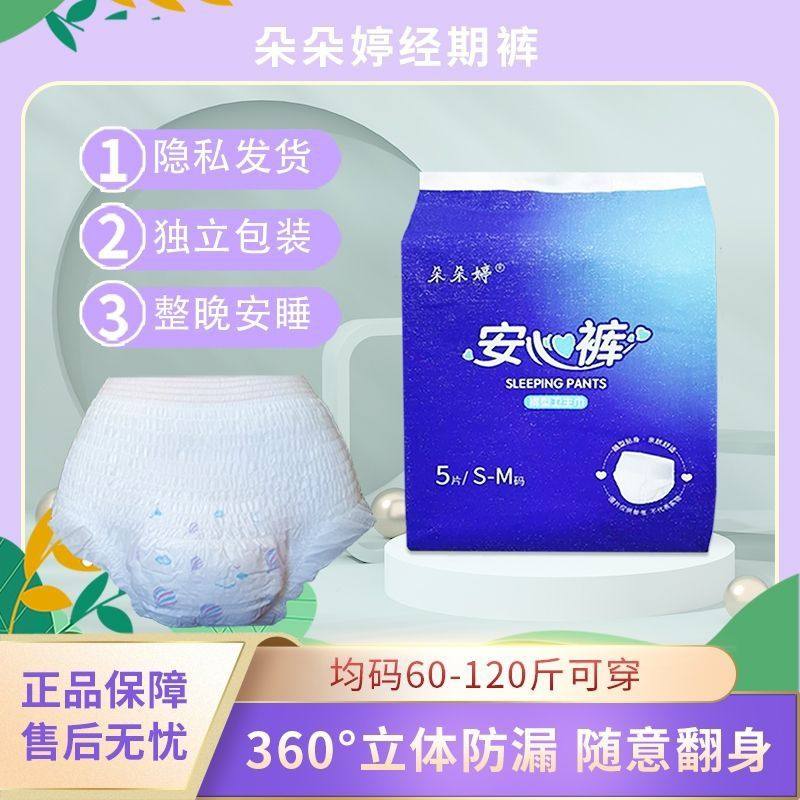 朵朵婷安心裤经期裤防漏卫生巾安心裤产妇专用产后姨妈巾安全裤,洗护清洁剂/卫生巾/纸/香薰,安睡裤/安心裤,淘宝优惠券,粉丝福利购,淘宝优惠卷