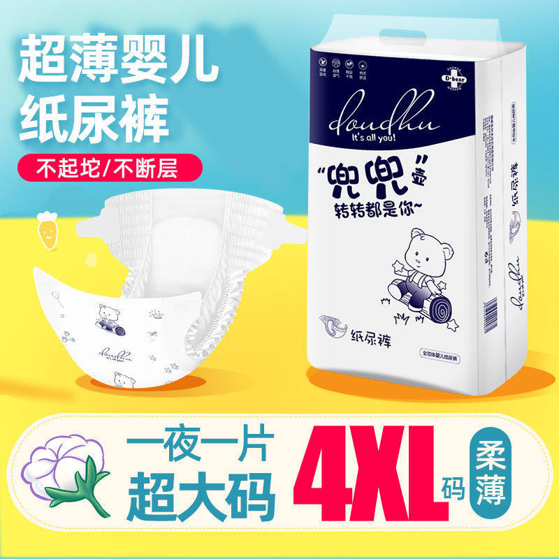 兜兜壶超薄透气纸尿片婴儿宝宝男女通用干爽防侧漏100片纸尿片