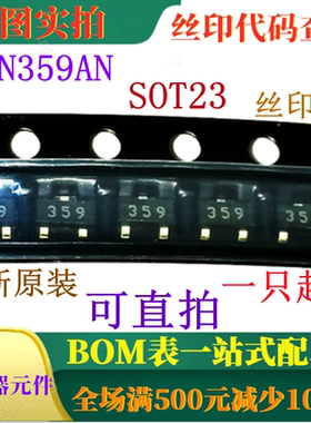 原装全新N沟道逻辑电平MOSFET FDN359AN SOT23 丝印359 可直拍