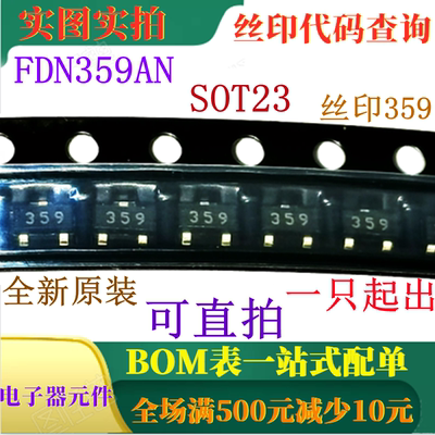 原装全新N沟道逻辑电平MOSFET FDN359AN SOT23 丝印359 可直拍