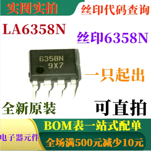 原装全新高性能双路运算放大器 LA6358N DIP8 丝印6358N 可直拍