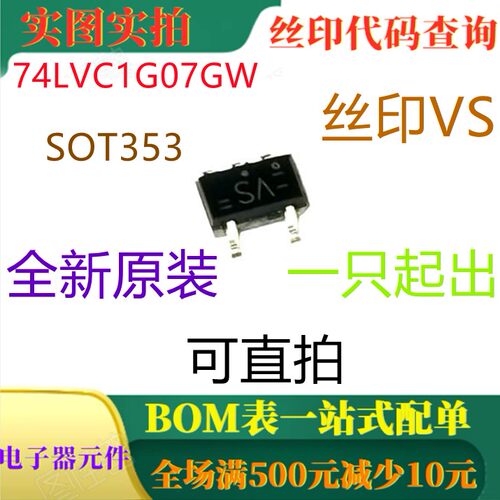 原装全新缓冲器线路驱动器 74LVC1G07GW SOT323-5 丝印VS 可直拍