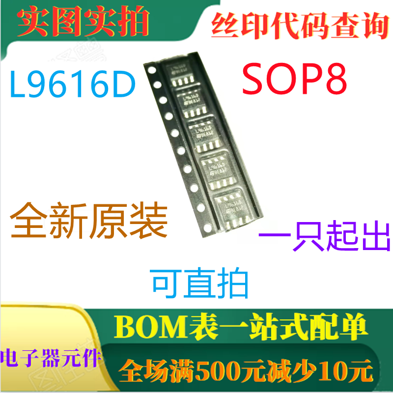 原装全新高速CAN总线收发器 L9616D SOP8 一只起出 可直拍