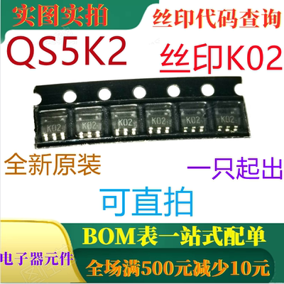 原装全新 2.5V驱动N沟道MOSFET QS5K2 丝印K02 SOT23-5 可直拍