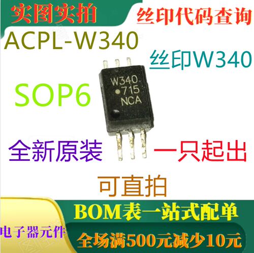 全新1A输出电流IGBT栅极驱动光电耦合器 ACPL-W340 SOP6 可直拍