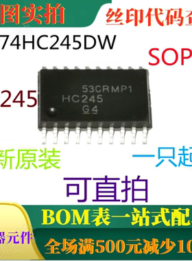 原装全新八路总线收发器3态输出 SN74HC245DWR SOP-20 丝印HC245