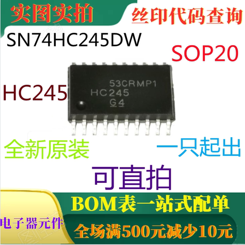 原装全新八路总线收发器3态输出 SN74HC245DWR SOP-20 丝印HC245