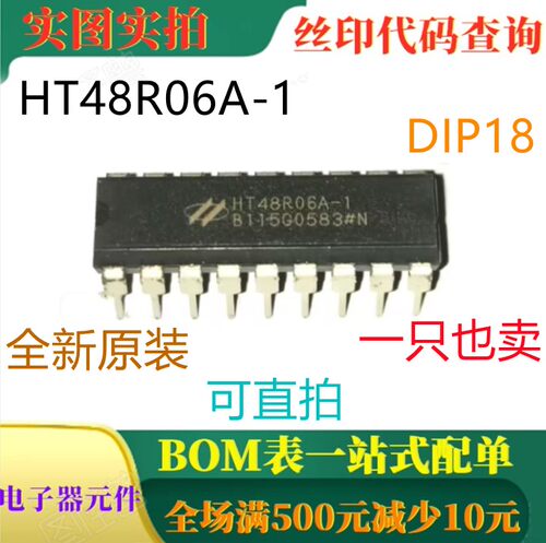 原装全新 HT48R06A-1 DIP18 8位OTP微控制器 一只也卖 可直拍
