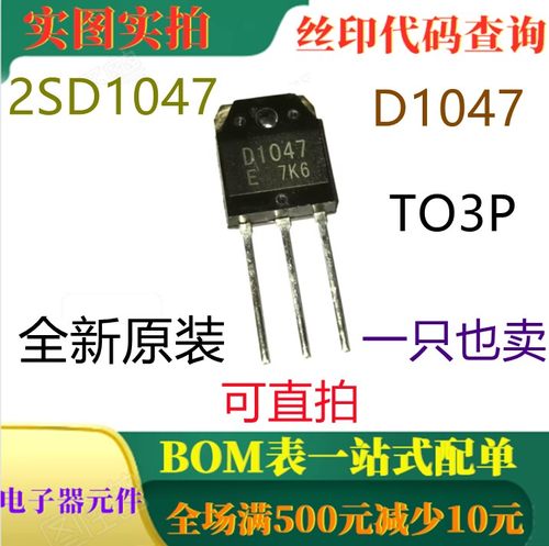 原装全新高功率NPN双极晶体管 2SD1047 TO3P 丝印D1047 可直拍