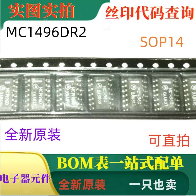 MC1496DR2G MC1496DG SOP14 原装全新平衡调制器解调器 可直拍