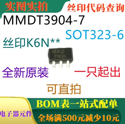 原装全新双NPN小信号晶体管 MMDT3904-7 SOT323-6 印K6N 可直拍