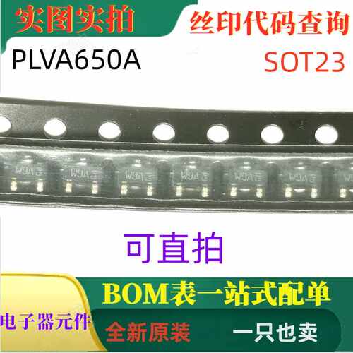 PLVA650A SOT23 低电压5V雪崩调整二极管 丝印W9A 一只也卖