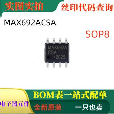 MAX692ACSA SOP8 全新原装微处理器监控电路 可直拍