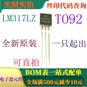 一只起出 原装 TO92 LM317LZ 可直拍 全新40V三端可调稳压器