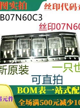 SPB07N60C3 全新650V 7.3A N沟道功率MOSFET 丝印07N60C3 可直拍