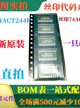 CMOS数字集成电路八路总线缓冲器 TC74ACT244F 74ACT244 可直拍