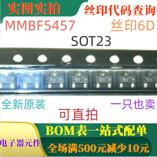 MMBF5457 SOT23 全新25V 10mA N沟道通用放大器 丝印6D
