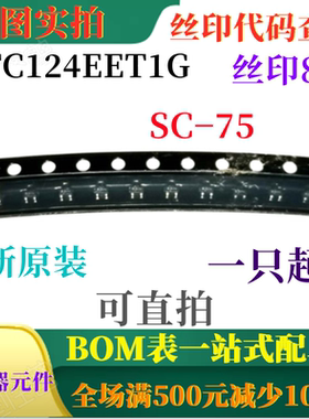 原装全新数字晶体管 DTC124EET1G SC-75 丝印8B 一只起出 可直拍