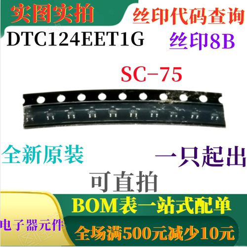 原装全新数字晶体管 DTC124EET1G SC-75 丝印8B 一只起出 可直拍