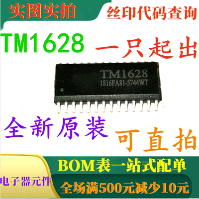 带键盘扫描接口LED发光二极管显示器驱动控制IC TM1628 可直拍